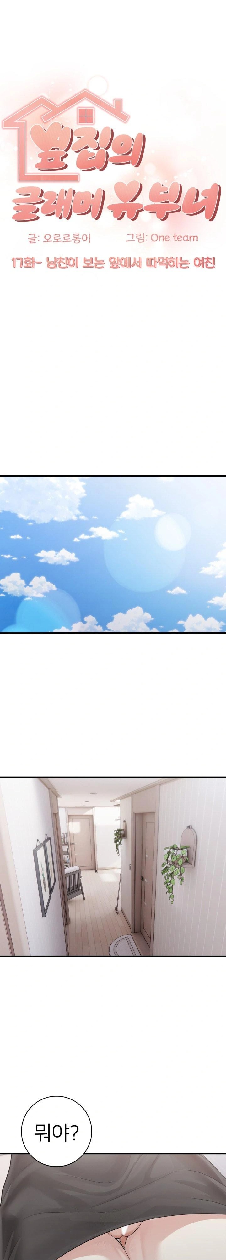 The Glamorous Married Woman Next Door Raw - Chapter 17 [photo 1] - MangaPorn