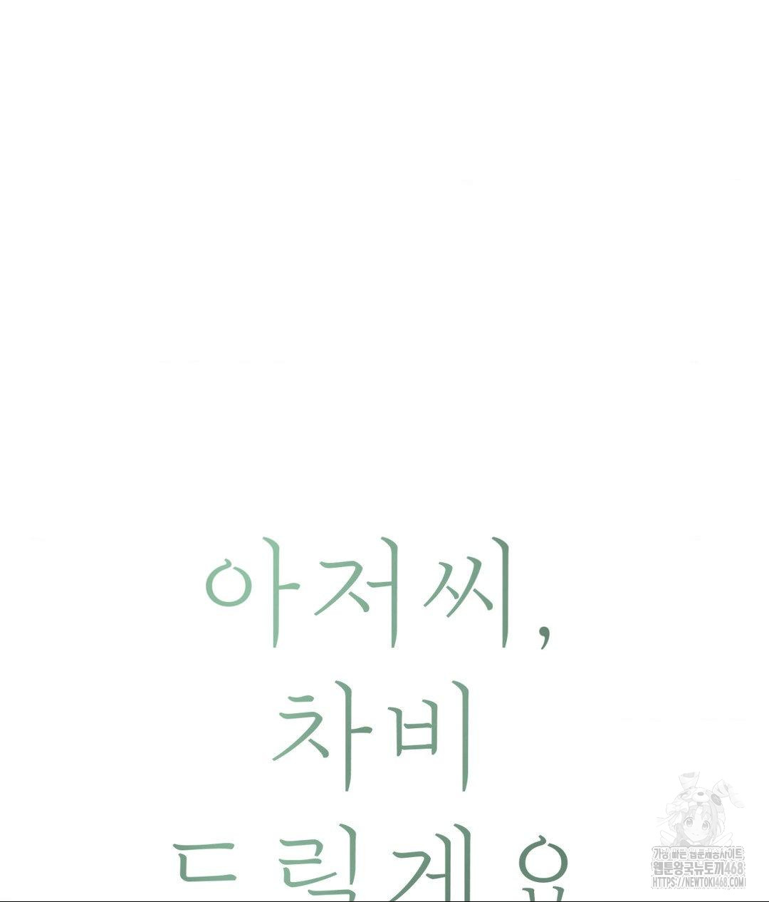 Payment for the Ride Raw - Chapter 33 [photo 38] - MangaPorn