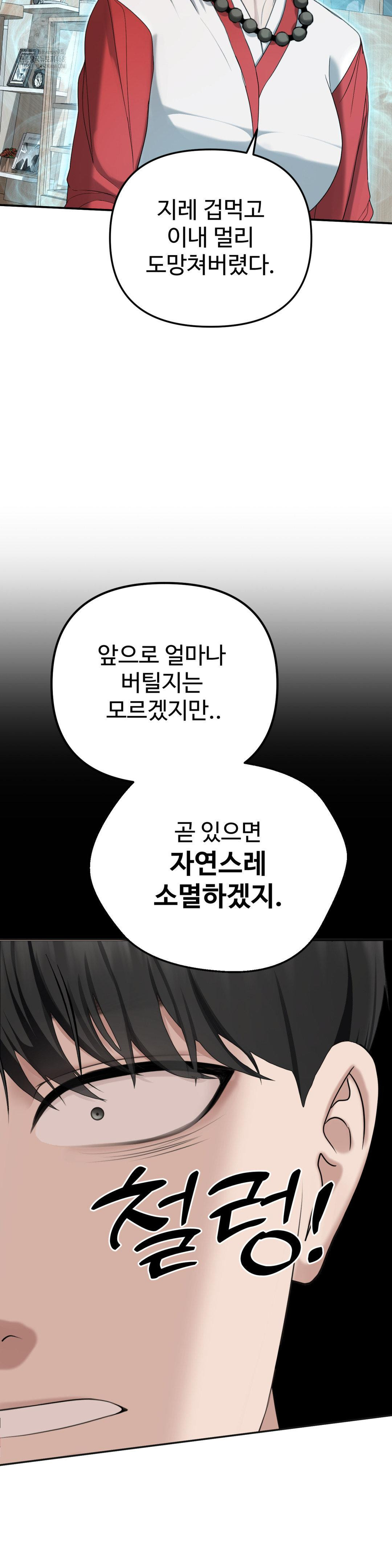 Your Creepy Bucketlist Raw - Chapter 42 [photo 15] - MangaPorn