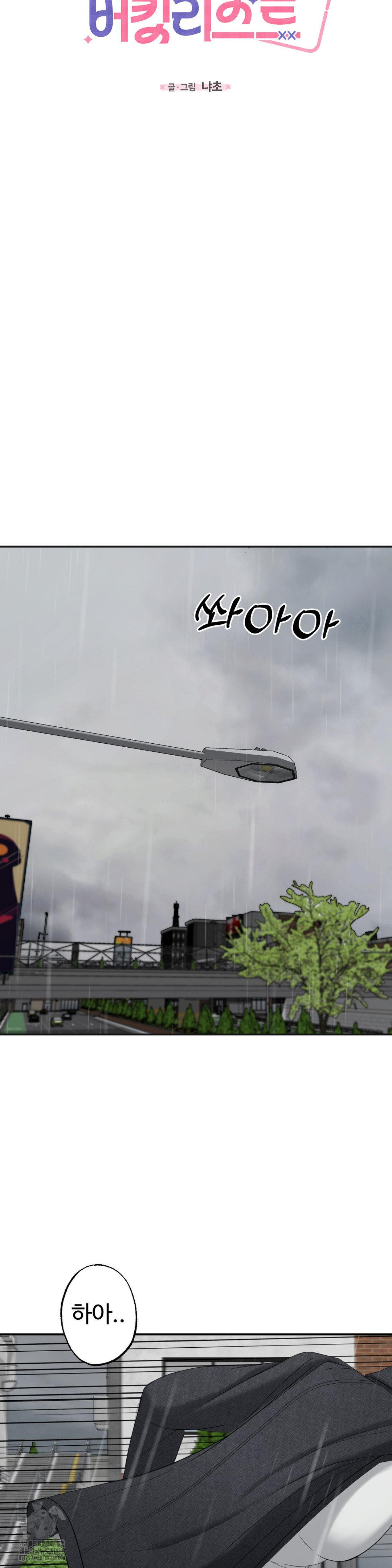 Your Creepy Bucketlist Raw - Chapter 42 [photo 23] - MangaPorn