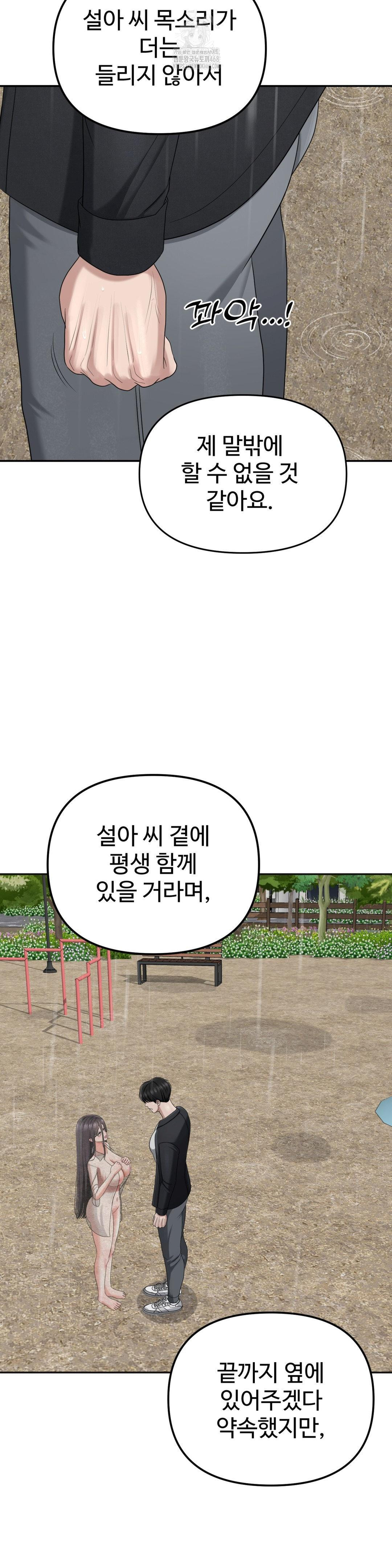 Your Creepy Bucketlist Raw - Chapter 42 [photo 46] - MangaPorn