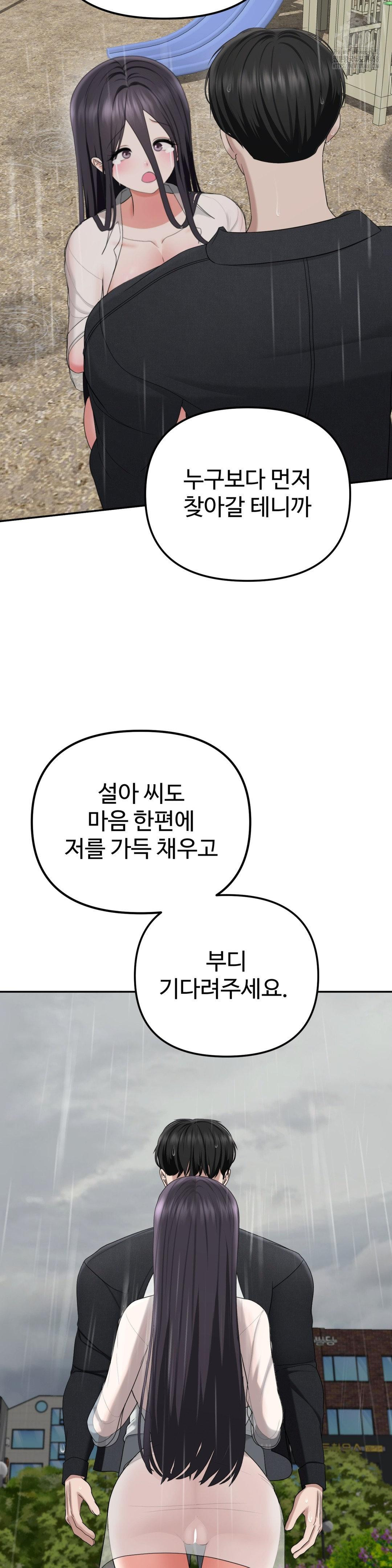 Your Creepy Bucketlist Raw - Chapter 42 [photo 49] - MangaPorn