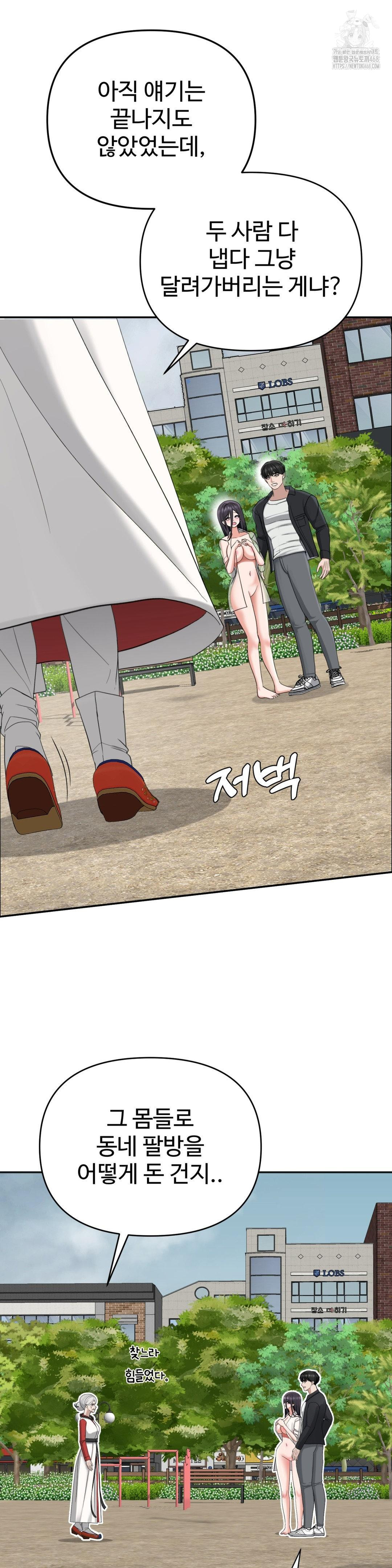 Your Creepy Bucketlist Raw - Chapter 42 [photo 58] - MangaPorn