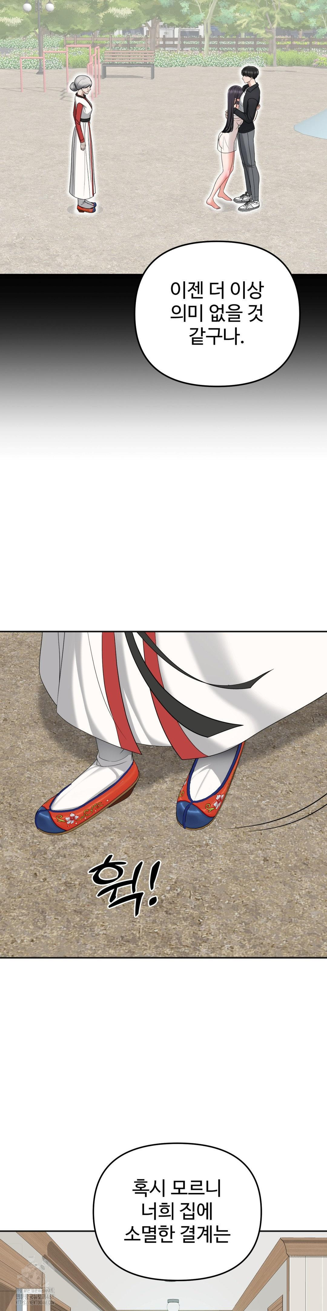 Your Creepy Bucketlist Raw - Chapter 42 [photo 66] - MangaPorn