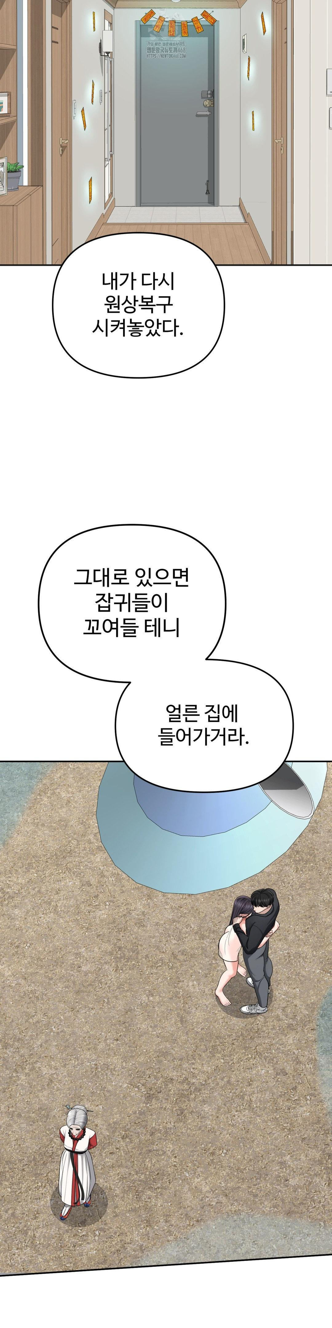 Your Creepy Bucketlist Raw - Chapter 42 [photo 67] - MangaPorn