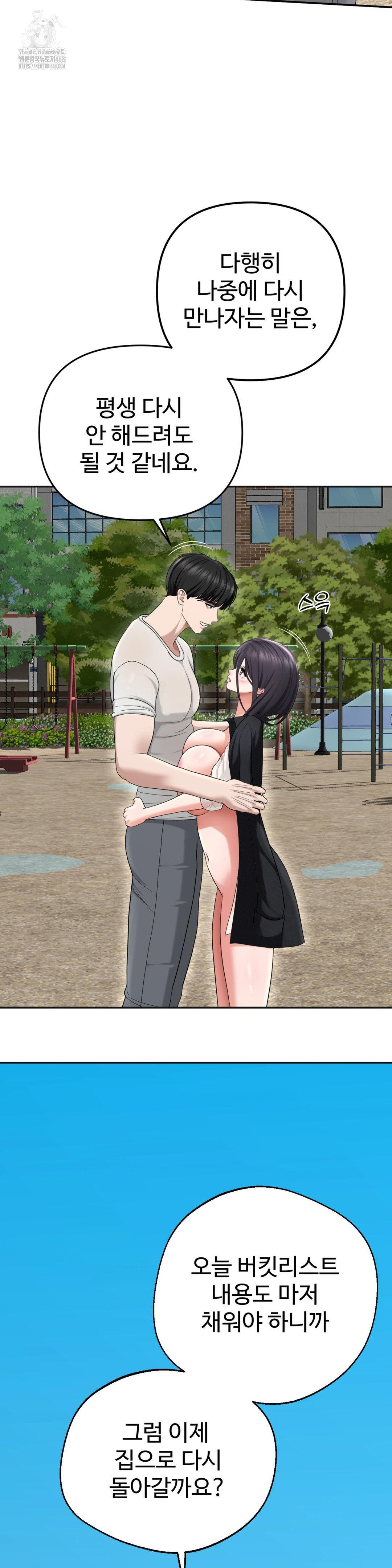 Your Creepy Bucketlist Raw - Chapter 42 [photo 74] - MangaPorn