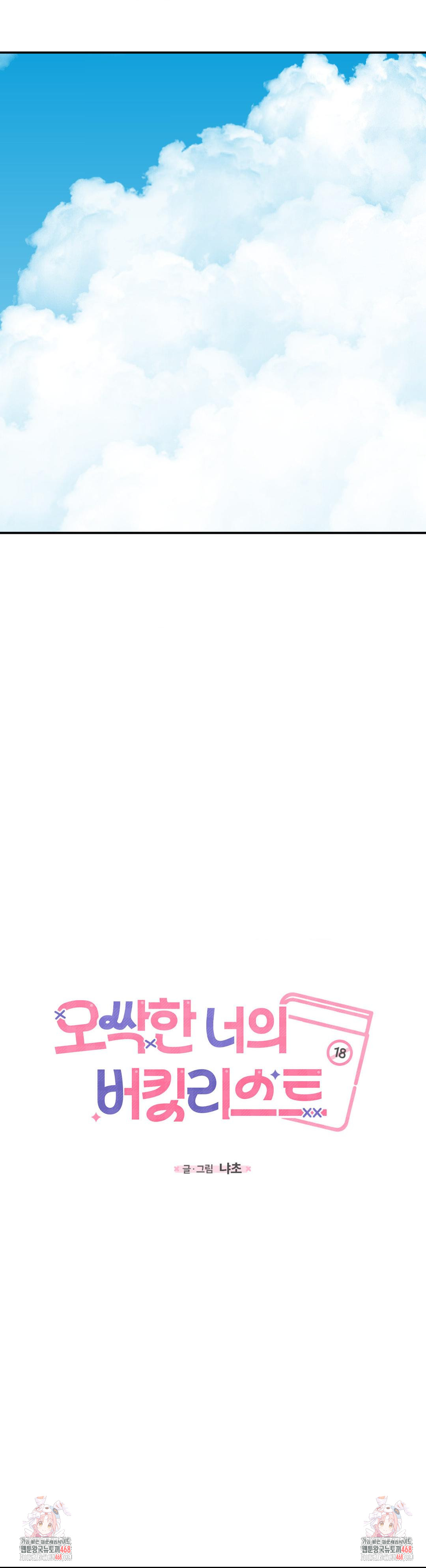 Your Creepy Bucketlist Raw - Chapter 42 [photo 79] - MangaPorn