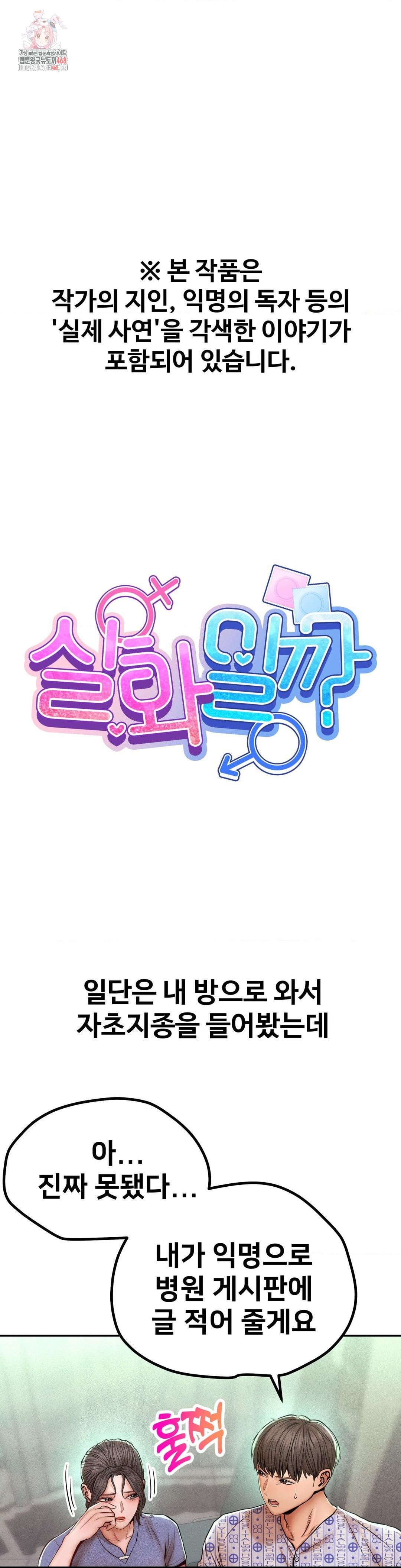 Could it Be True? Raw - Chapter 118 [photo 1] - MangaPorn