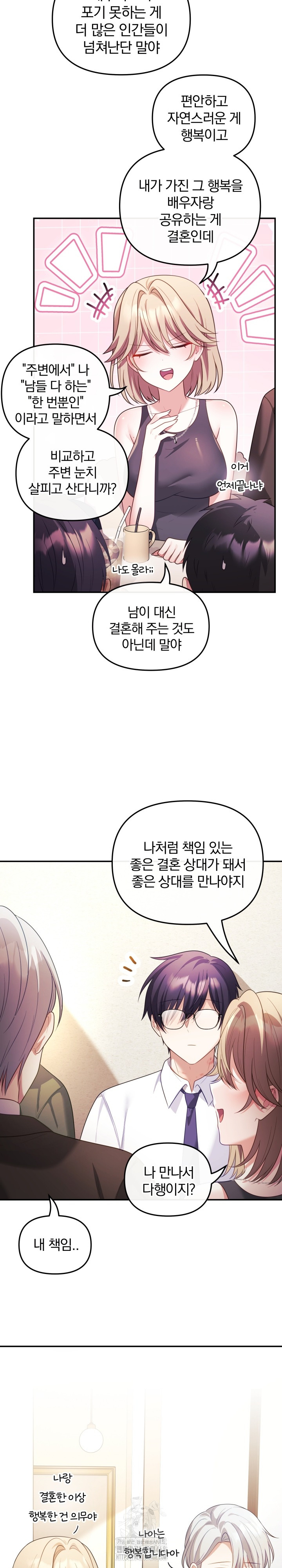 Wife VTuber Raw - Chapter 17 [photo 11] - MangaPorn