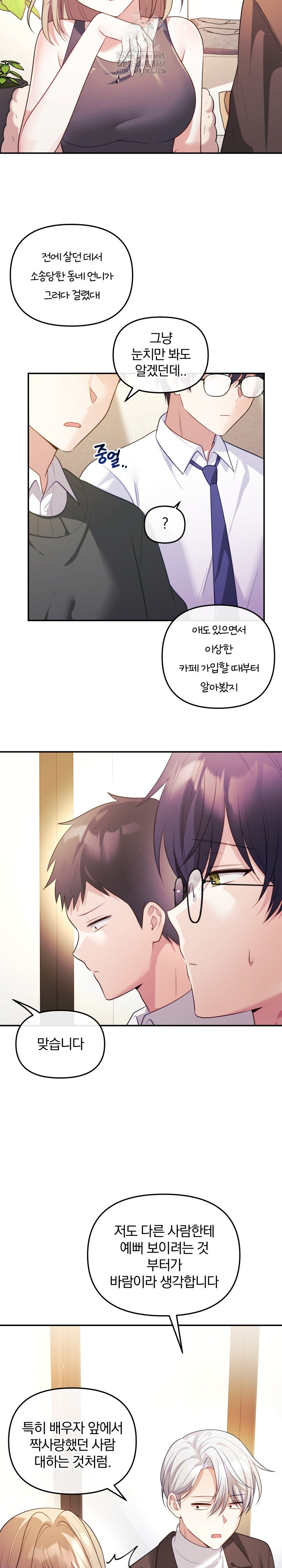 Wife VTuber Raw - Chapter 17 [photo 16] - MangaPorn