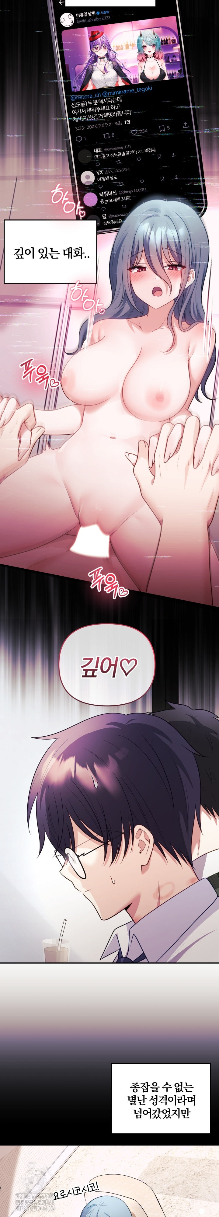 Wife VTuber Raw - Chapter 17 [photo 24] - MangaPorn