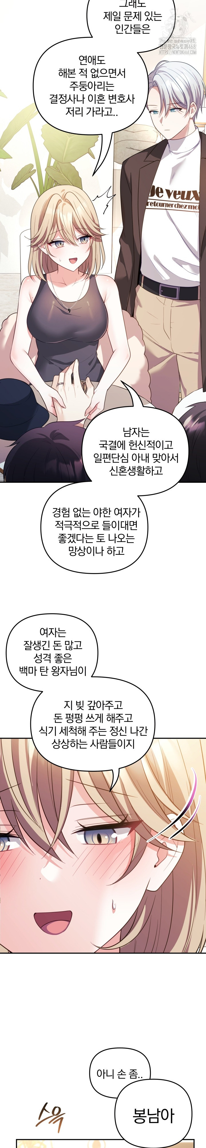 Wife VTuber Raw - Chapter 17 [photo 6] - MangaPorn