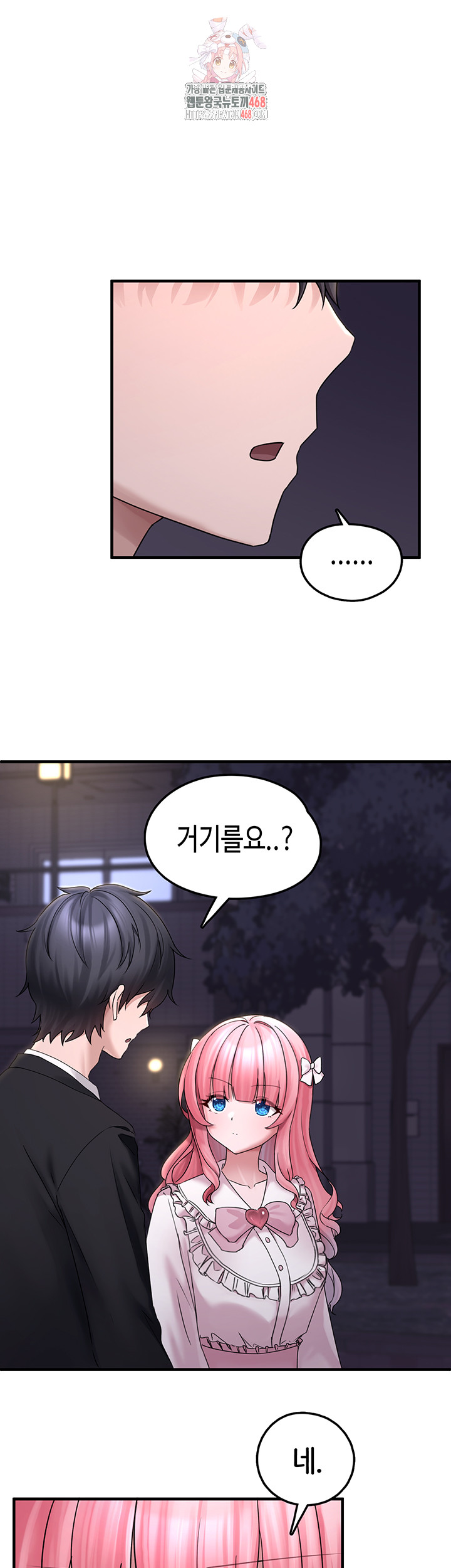 I Picked Up an Unstable Girl From the Junkyard Raw - Chapter 17 [photo 1] - MangaPorn