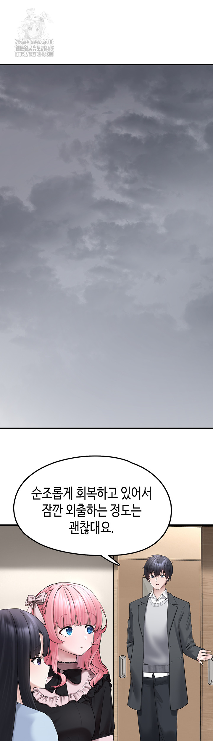 I Picked Up an Unstable Girl From the Junkyard Raw - Chapter 17 [photo 7] - MangaPorn