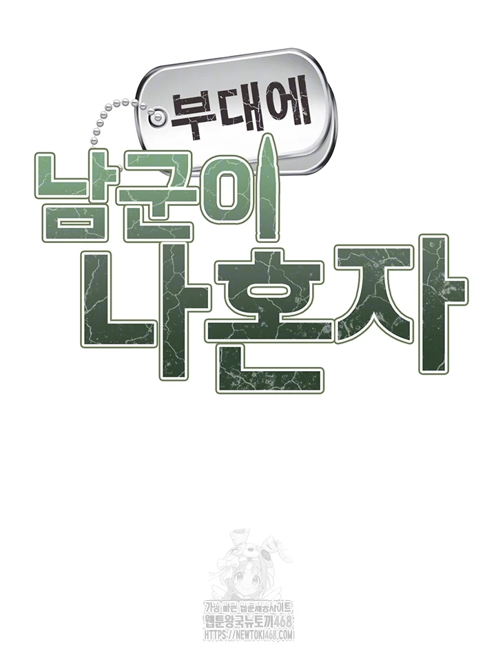 I’m the Only Man on the Military Base Raw - Chapter 15 [photo 4] - MangaPorn