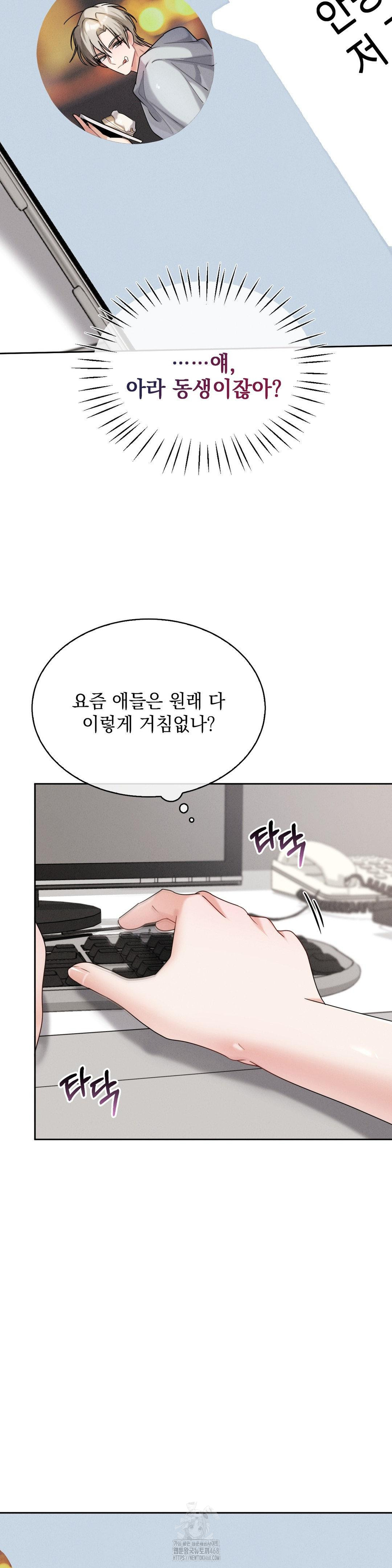 Younger Sibling’s Friend’s Younger Sibling Raw - Chapter 11 [photo 13] - MangaPorn