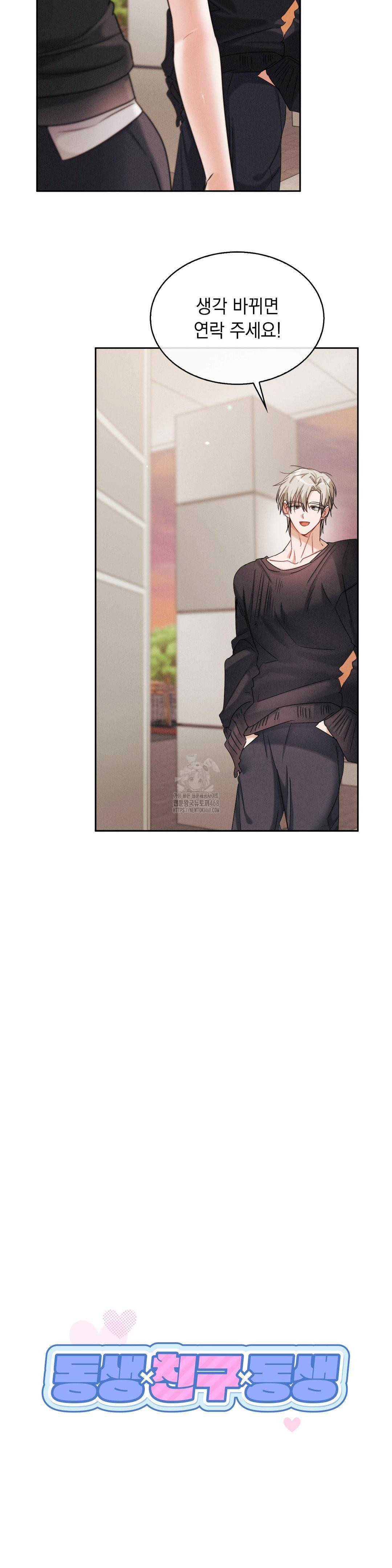 Younger Sibling’s Friend’s Younger Sibling Raw - Chapter 11 [photo 30] - MangaPorn