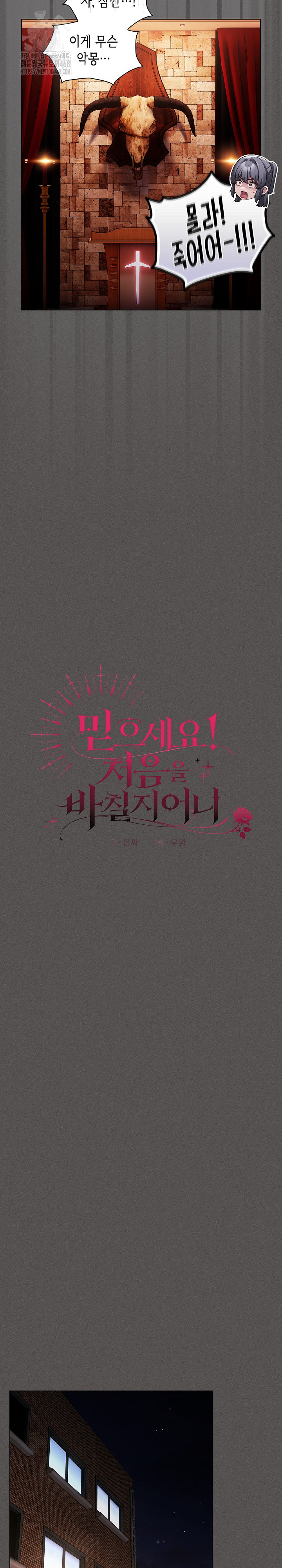 Believe! I Will Offer You My First Raw - Chapter 4 [photo 9] - MangaPorn