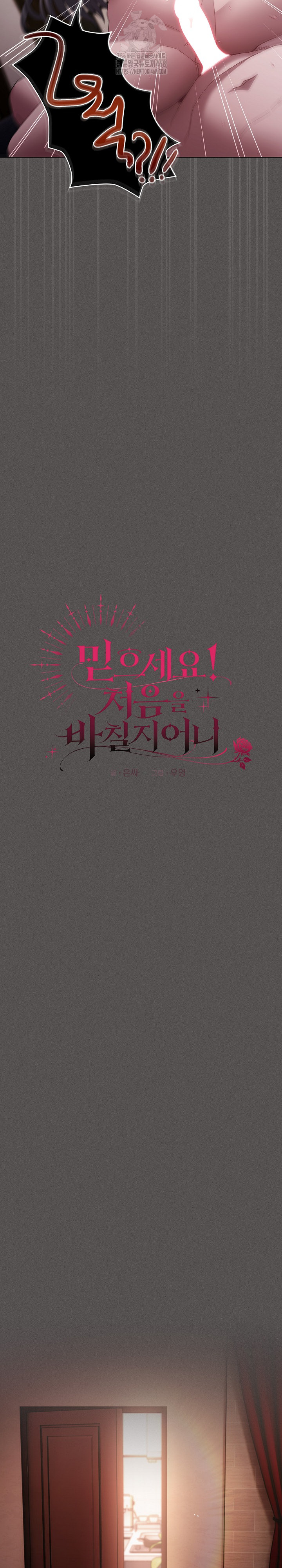 Believe! I Will Offer You My First Raw - Chapter 5 [photo 14] - MangaPorn