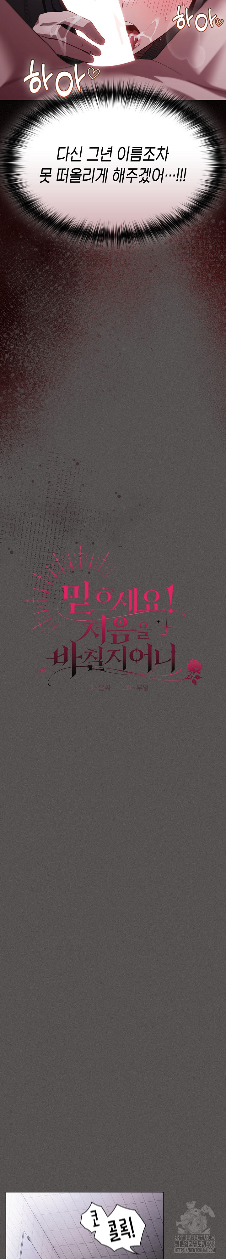 Believe! I Will Offer You My First Raw - Chapter 6 [photo 11] - MangaPorn