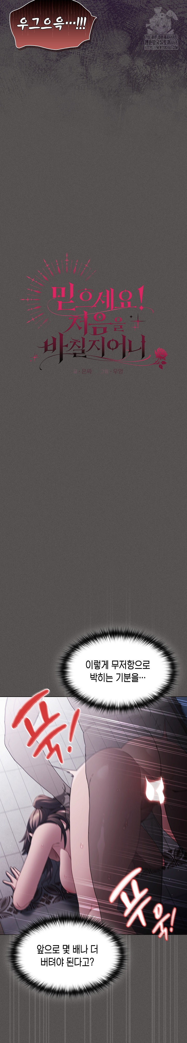 Believe! I Will Offer You My First Raw - Chapter 7 [photo 12] - MangaPorn