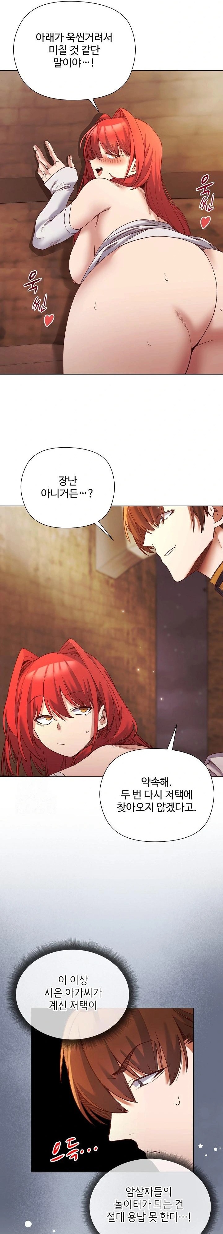 I Will Protect the Lady Raw - Chapter 16 [photo 19] - MangaPorn