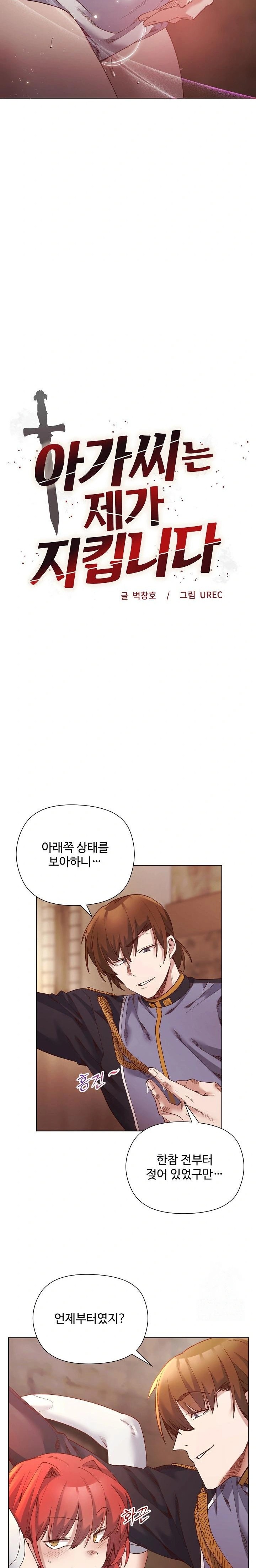 I Will Protect the Lady Raw - Chapter 16 [photo 2] - MangaPorn