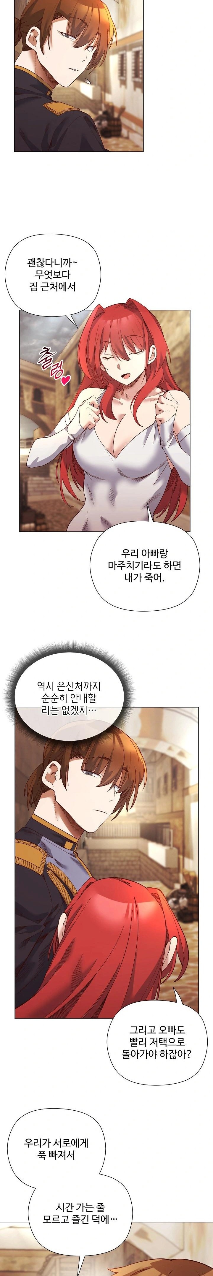 I Will Protect the Lady Raw - Chapter 17 [photo 12] - MangaPorn