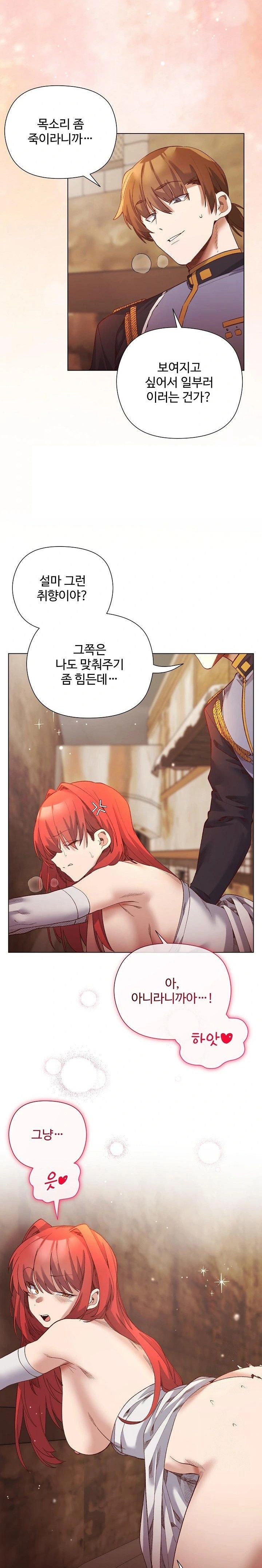 I Will Protect the Lady Raw - Chapter 17 [photo 2] - MangaPorn