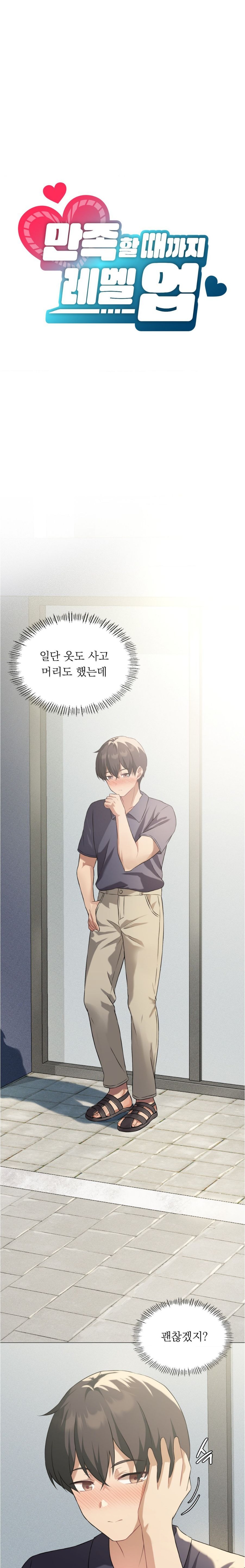 Level Up Until Satisfy Raw - Chapter 25 [photo 8] - MangaPorn