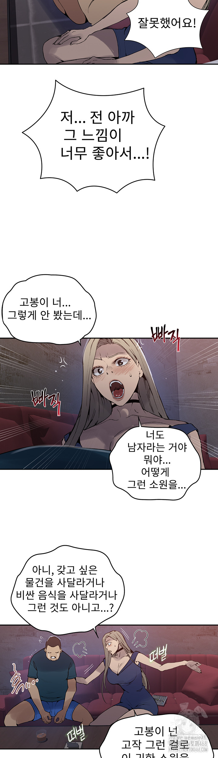 Secret Class Raw - Chapter 270 [photo 20] - MangaPorn