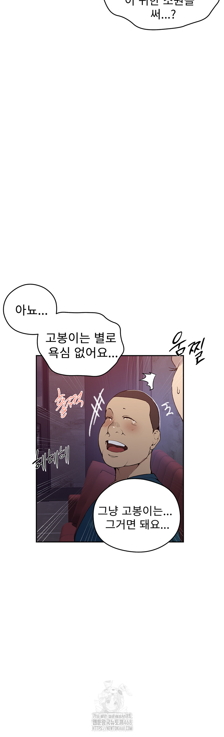 Secret Class Raw - Chapter 270 [photo 21] - MangaPorn