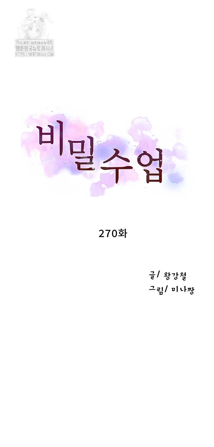 Secret Class Raw - Chapter 270 [photo 6] - MangaPorn