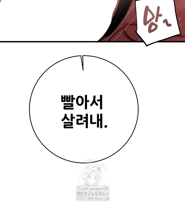 The Man Who Devours Raw - Chapter 64 [photo 16] - MangaPorn