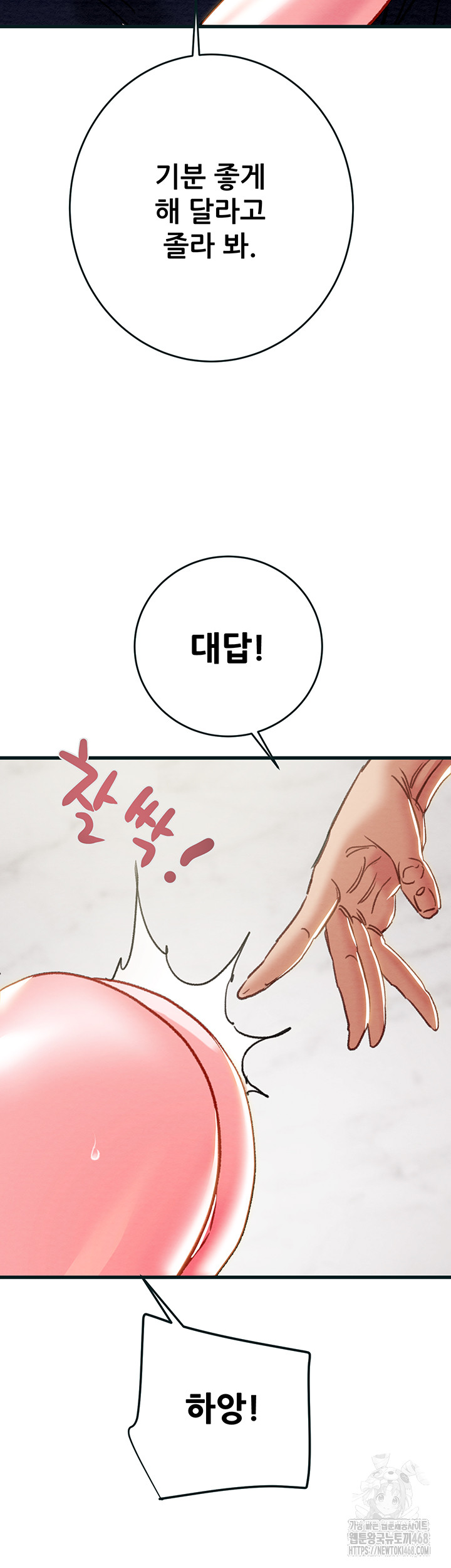 The Man Who Devours Raw - Chapter 64 [photo 3] - MangaPorn