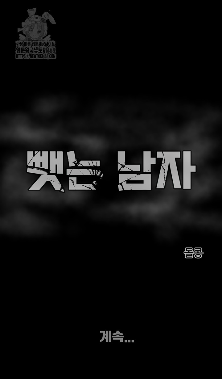 The Man Who Devours Raw - Chapter 64 [photo 78] - MangaPorn