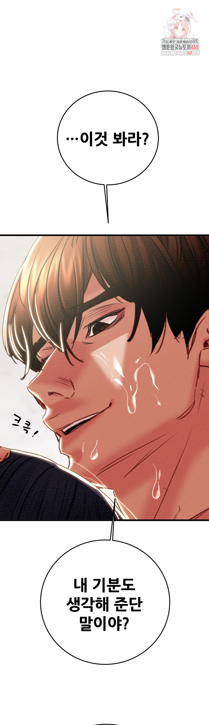 The Man Who Devours Raw - Chapter 65 [photo 1] - MangaPorn