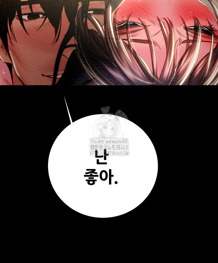 The Man Who Devours Raw - Chapter 65 [photo 22] - MangaPorn