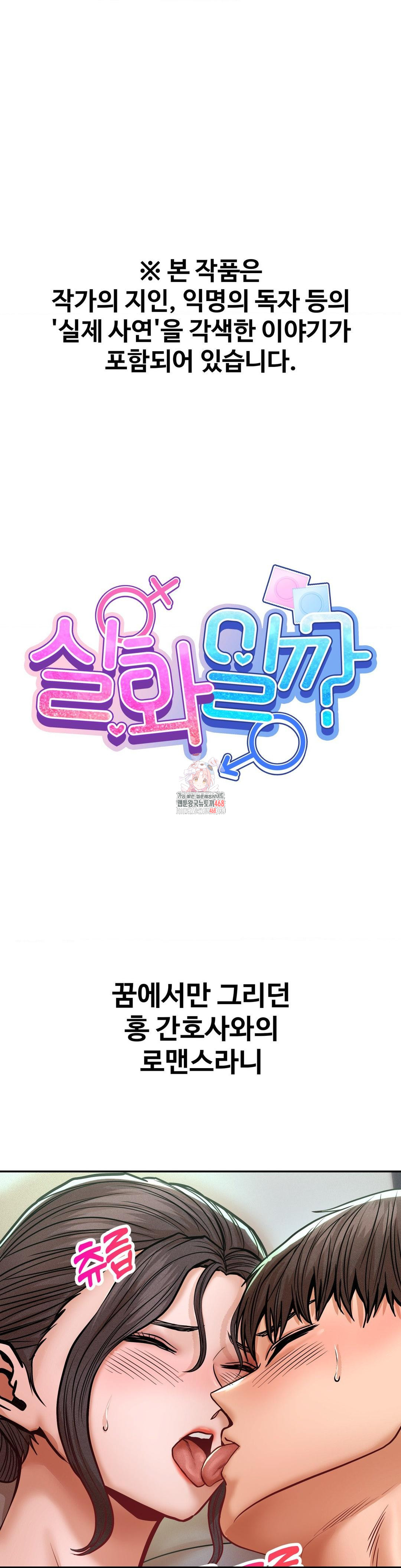 Could it Be True? Raw - Chapter 119 [photo 1] - MangaPorn