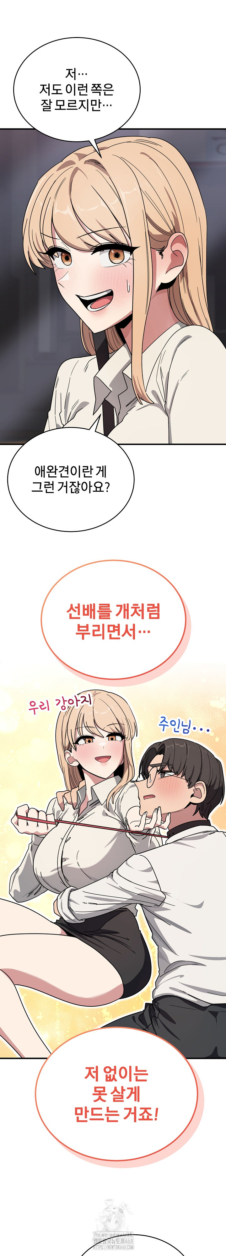 Became a Dog Raw - Chapter 21 [photo 17] - MangaPorn