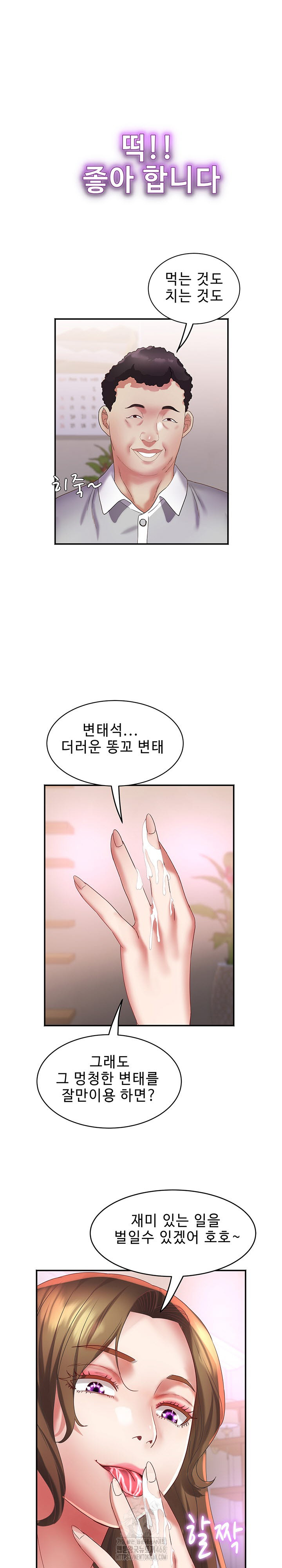 Daebong Village Women’s Association Raw - Chapter 19 [photo 2] - MangaPorn