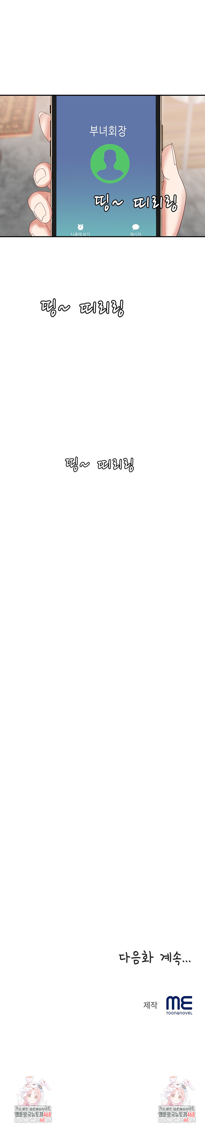 Daebong Village Women’s Association Raw - Chapter 20 [photo 25] - MangaPorn