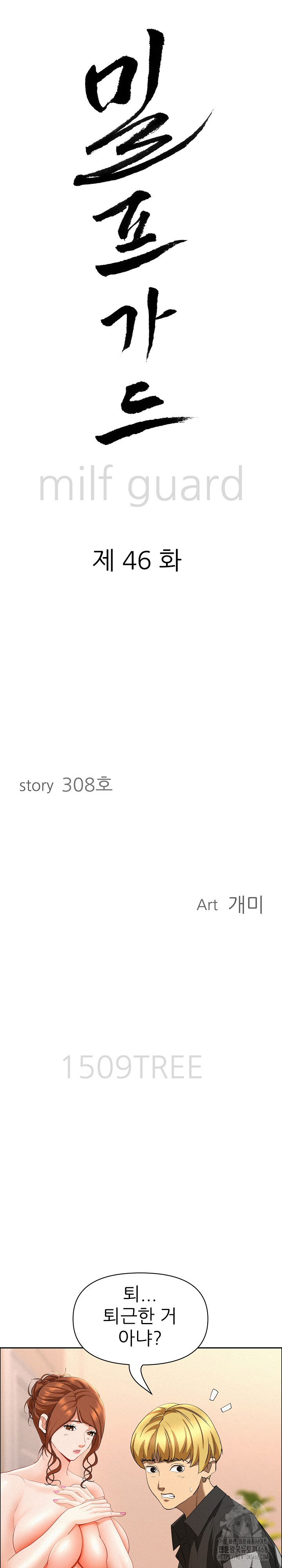 Milf Guard Raw - Chapter 46 [photo 3] - MangaPorn