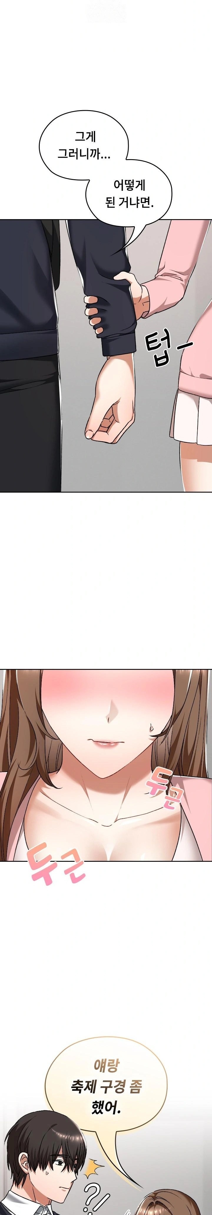 Keep It a Secret in School Raw - Chapter 42 [photo 20] - MangaPorn