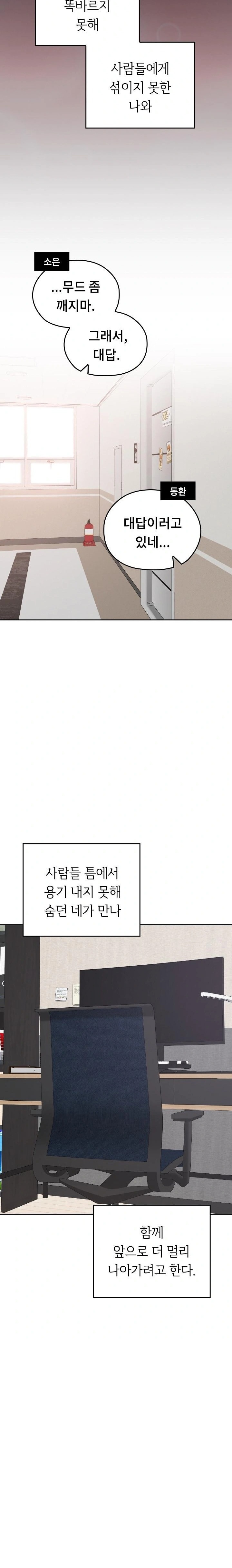 Keep It a Secret in School Raw - Chapter 42 [photo 42] - MangaPorn