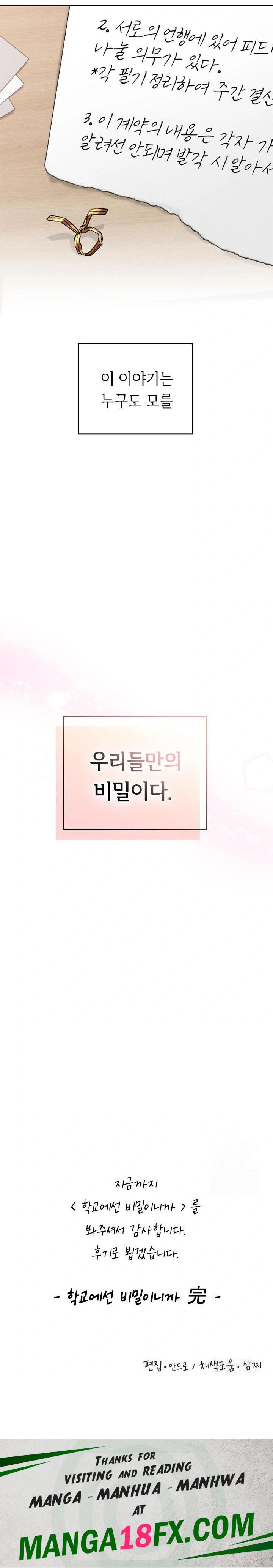 Keep It a Secret in School Raw - Chapter 42 [photo 43] - MangaPorn