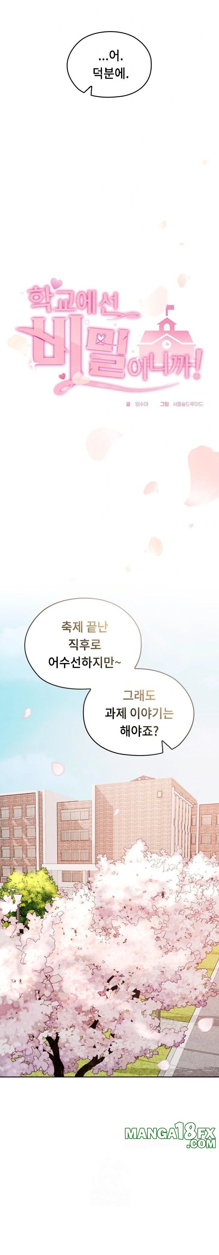 Keep It a Secret in School Raw - Chapter 42 [photo 6] - MangaPorn