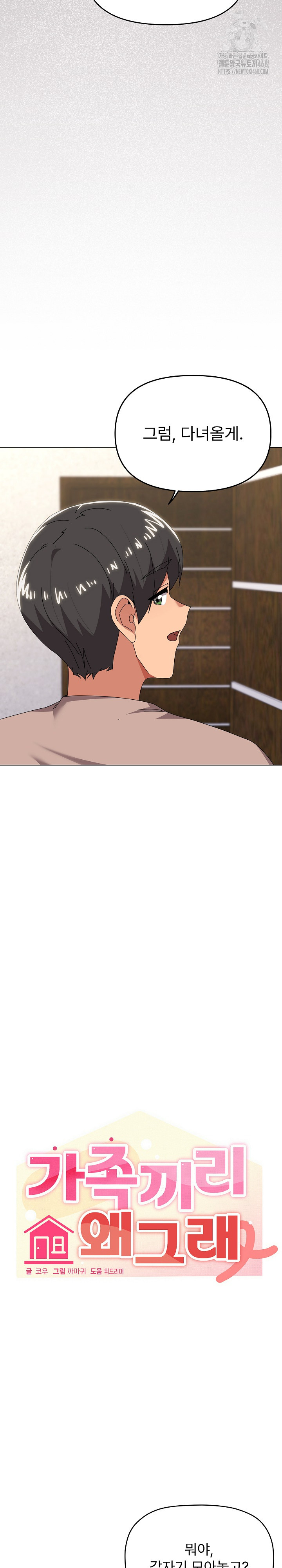 What’s Wrong With This Family? Raw - Chapter 78 [photo 11] - MangaPorn