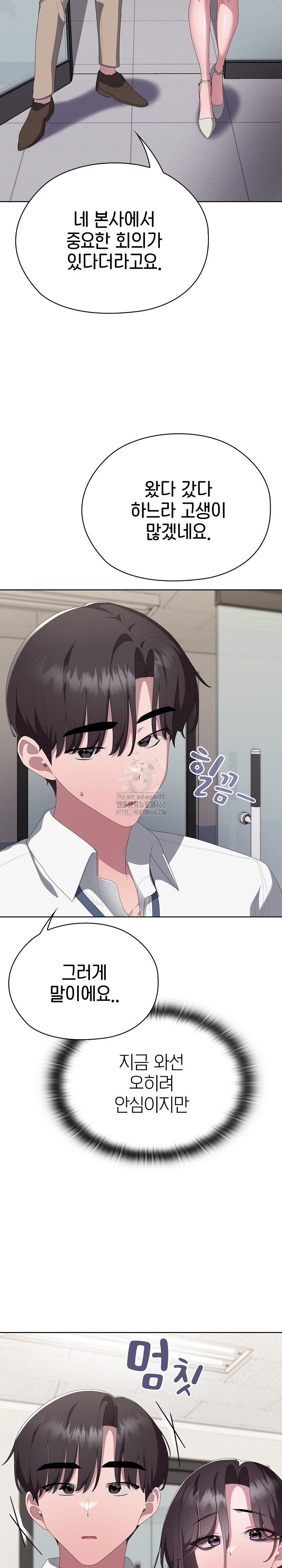 Office Shitbag Alert Raw - Chapter 73 [photo 10] - MangaPorn