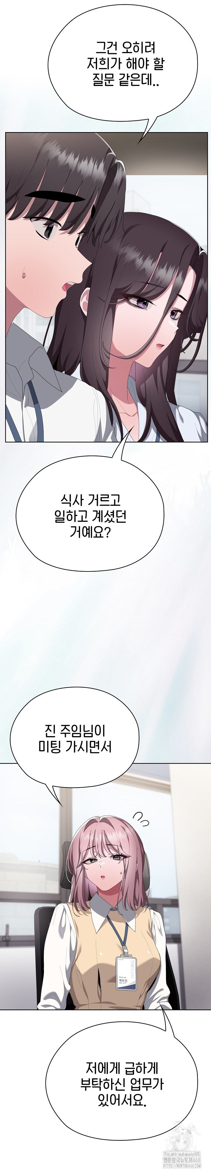 Office Shitbag Alert Raw - Chapter 73 [photo 13] - MangaPorn